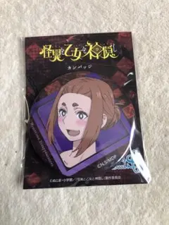 2026年最新】怪異と乙女と神隠しの人気アイテム - メルカリ