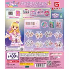 アイカツ！グッズコレクション2 〜大スター宮いちごまつり〜 B賞C賞 星宮いちご
