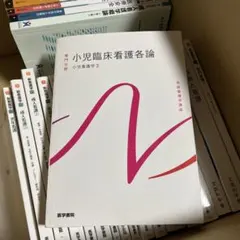 系統看護学講座 小児臨床看護各論 小児看護学2 第14版