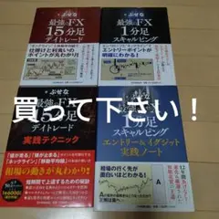 ぶせな氏のFX手法本四冊セット