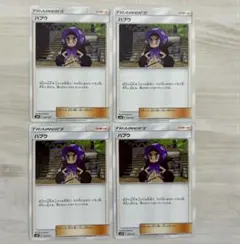 さばかん様 リクエスト 4点 まとめ商品