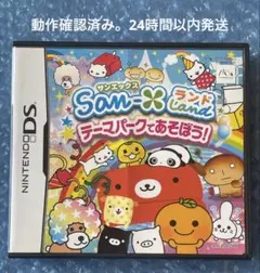 3m)DSソフト】サンエックスランド 〜テーマパークであそぼう!〜