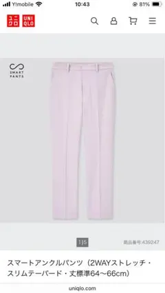 UNIQLO スマートアンクルパンツ ライトパープル