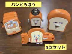 マクドナルド ハッピーセット　パンどろぼう　グッズ 4点セット