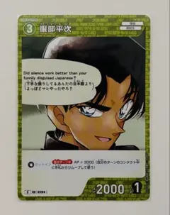 コナンTCGカード【ID:0194】/服部平次