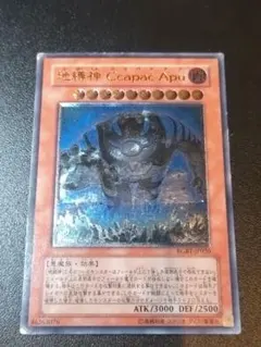 遊戯王OCG Ccaprac Apu レリーフ