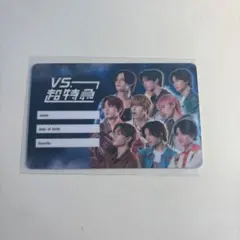 超特急 VS超特急 会員証 Day2