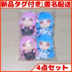 琴葉姉妹 ぬいぷりけmini まとめ売り 全4種セット