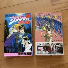ジョジョ　2巻セット