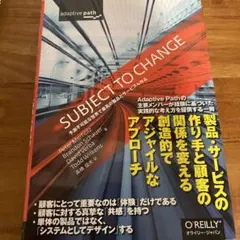 Subject to change : 予測不可能な世界で最高の製品とサービス…