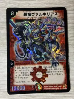 2026年最新】超竜ヴァルキリアス 初期の人気アイテム - メルカリ