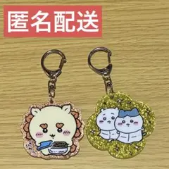ちいかわ ラメアクリルキーホルダー 2個セット