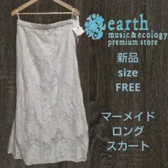 新品 earth music & ecology レース ロングスカート