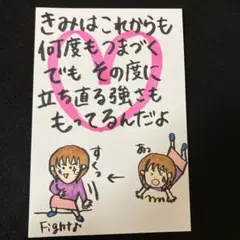 手描きの励ましメッセージアート