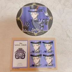 ツイステ　ジェイド　セット