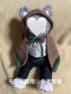 ぬいぐるみ用　ハンドメイドコスチューム　ニットフードボレロ《ブラウン・グリーン》