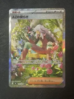 AZの安らぎ SAR ポケモンカードゲーム ニンジャスピナー