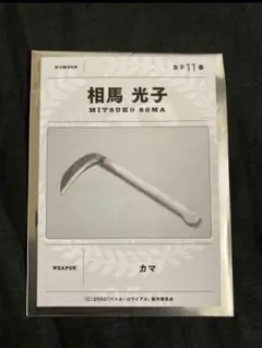【B品】バトルロワイヤル　支給武器カード B品】バトルロワイヤル 支給武器カード - メルカリ