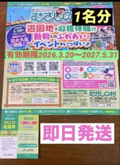 むさしの村無料券❤️1名分のサムネイル