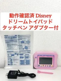 動作確認済 アダプター付 ディズニー ドリームトイパッド 知育玩具