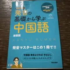 中国語語音史 中古音から現代音まで - メルカリ