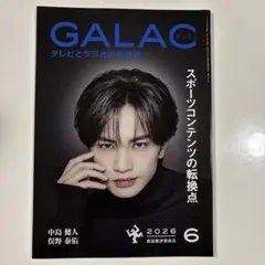GALAC2026年6月号