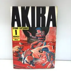AKIRA アキラ 1巻 大友克洋 初版 - メルカリ