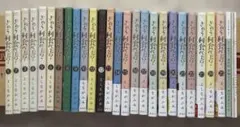 きのう何食べた？ 1巻〜25巻セット よしながふみのサムネイル