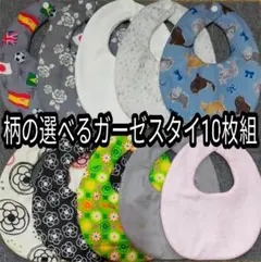 よだれかけ　女の子向け　10枚セット