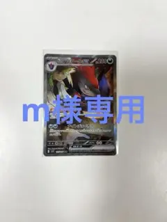 m様専用 Nのゾロアークex SAR SV9 バトルパートナーズ