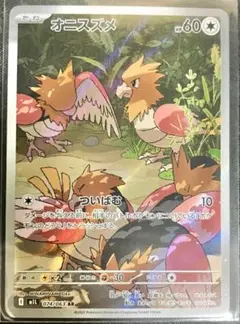 オニスズメ　AR　ポケモンカードゲーム