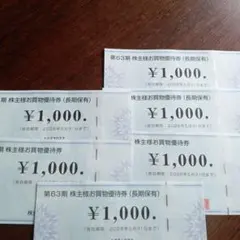 コジマ 株主優待券 ¥6,000