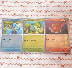 【151プロモ】御三家モンボミラー 3枚セット（ゼニガメ・フシギダネ・ヒトカゲ）のサムネイル