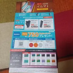 ローソンで使える IQOS イルマ i 割引券