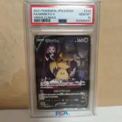 2026年最新】ミミッキュv csr psa10の人気アイテム - メルカリ