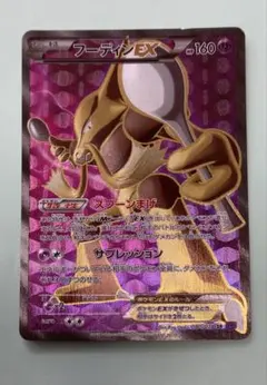 2026年最新】xy10 フーディンexの人気アイテム - メルカリ