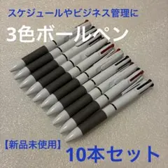 2026年最新】3色ボールペンの人気アイテム - メルカリ