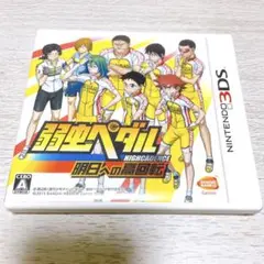3DS 弱虫ペダル 明日への高回転