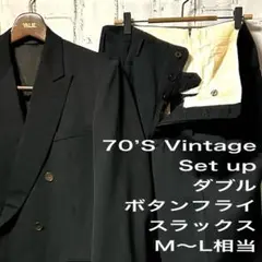大丸 70S ヴィンテージ セットアップ 2ピース ダブル スーツ 黒 成人式