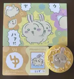 ちいかわ うさぎ 3点まとめ売り