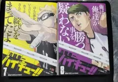 ハイキュー！！　リミックス版　7　8巻　初版