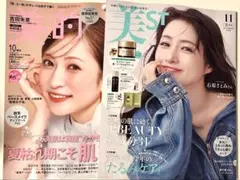 新品未読品！美st 11月号 石原さとみ、美的 10月号 吉田朱里