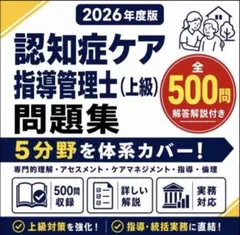 2026年最新】認知症ケア指導管理士の人気アイテム - メルカリ