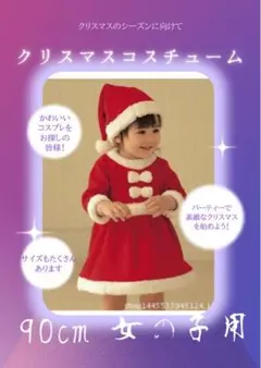 人気商品 クリスマス サンタ コスチューム 女の子 コスプレ