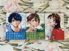 ドクターチルトン 2-4巻セット