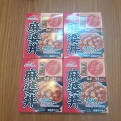 麻婆丼　金のどんぶり　レトルト食品　4個セット　非常食のサムネイル