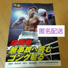 井上尚弥　ポスター　1枚