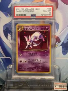 2025年最新】わるいエーフィ psa10の人気アイテム - メルカリ