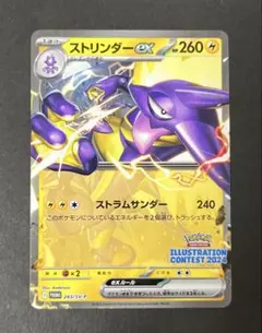 ストリンダー プロモ 243/SV-P ILLUSTRATION CONTESTのサムネイル