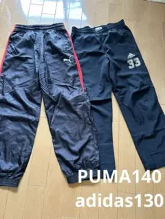 Puma140・Adidas130 ピステパンツセット